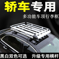Car roof rack f0 Regal Yinglang Fit Fox crossbar-free Jetta Corolla Camry