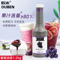 Euburn grape juice concentrate juice beverage thick pulp 1 2kg commercial milk tea shop multi-meat grape fruit tea raw materials