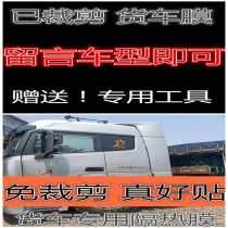 Free cutting truck self-sticking glass film liberation J6PJ6l Delong new M3000 heat insulation sunscreen truck window film