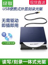 Green external optical drive USB box mobile portable type-c high speed disc reader cddvd external recorder