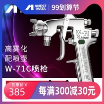 Japan Iwata spray gun w-71c spray gun topcoat pneumatic furniture spray paint artifact W71 paint spray gun spray paint