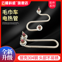 Electric towel truck heating tube steamer towel Cabinet hot towel machine disinfection cabinet heating rod S type heat pipe 220V