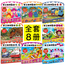 3D three-dimensional assembly handmade childrens toys paper model jigsaw boys and girls animal creative amusement park