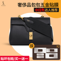  Suitable for celine16 saddle bag full set of accessories oblique cross bag hardware film Luxury protective film