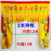 Taoist supplies Door curtain embroidery Table circumference 2 meters Longmen Two meters God tent Dragon Tent Wanfa Zongtan Taofa Natural God Tent