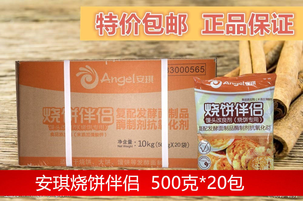 安琪起酥改良剂500g-安琪起酥改良剂500g促销价格、安琪起酥改良剂500g