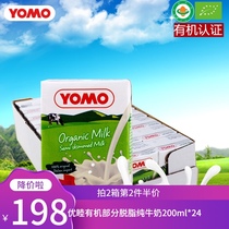 Yomo Italian imported milk organic part skim pure milk 200ML * 24 breakfast milk