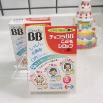 Japanese Chocola BB baby baby vitamin B oral liquid B skin stomatitis VB Hong Kong Shun Ma