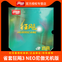 Red Double Happiness NEO Niao Province Set Hurricane 3 Table Tennis Rubber Inorganic Nio Provincial Crazy 3 Table Tennis Reverse Adhesive Glue