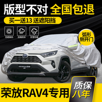 Toyota new RAV4 Rongfang car cover 2021 special sunscreen rainproof thick insulation sunshade coat