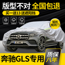 Mercedes-Benz GLS400 car jacket GLS450 car cover dedicated 2021 rainproof sunscreen thick anti-hail anti-freeze snow