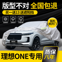 Ideal ONE car cover special extended range six-seater SUV thickened rainproof sunscreen heat insulation sunshade flame retardant 2021 models