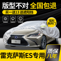 Rexsace ES200 260350 300h car clothes car hood special sun protection and rain-proof thickened thermal insulation car cover