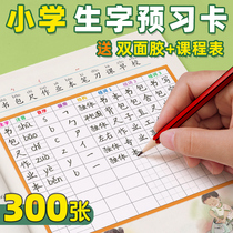 New word preview card primary school students Chinese first grade second grade third grade first volume second volume pre class preview single four five six writing book pinyin field character grid spelling book drawing training blank card