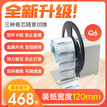 Chiteng BSC Q6 label rewinder automatic bar code paper self-adhesive synchronous roll paper washing label tag dumb silver copper plate adjustable speed two-way winding rewind printer external accessories