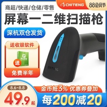Chiteng scanning gun Express single wireless gun barcode scanner screen agricultural resources one-dimensional two-dimensional code payment wired supermarket cash register bar gun WeChat Alipay payment electronic information code scanner