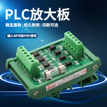 PLC DC amplifier board 4-way negative input NPN positive output PNP transistor board protection board 12V24V universal input