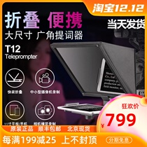 Baixiyue T12 teleprompter professional tremolo anchor micro single SLR camera inscription large screen portable
