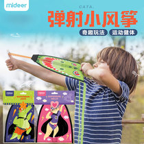 mideer Milu Little Kite Children Catapult Small Kite Small Hand Easy Fly Outdoor Toy Leather Band Elastic