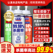 New in-car Peculiar Smell Deodorising to Peculiar Smell Car Disinfection Germicidal Spray AIR CONDITIONING AIR CLEAR NEW AGENT DEVINER