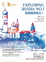 Shanghai Philharmonic Orchestra 2021-2022 Music Season Masters and Classic Series Explore Russia