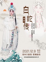 Henan Yu Theater Youth League classic repertoire The White Snake