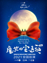 Hayao Miyazakis classic heart-warming musical The Witchs House
