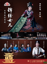The 17th Chinese Theatre Festival-Peking Opera Splendid Daughter