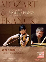 Violin and Piano Sonata Concert-Huang Bin and Shengyuan