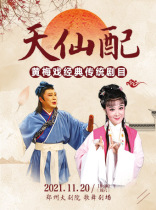 Huangmei Opera classic traditional repertoire Tianxian