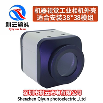 Industrial camera shell Mini industrial camera shell USB industrial camera shell Machine vision camera shell