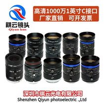 Industrial Lens 1 inch C- ports focal length optional 10 million pixels road monitoring machine vision FA fixed-focus lens