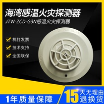 Bay temperature sensor JTW-ZCD-G3N temperature detector G3T smoke sensor 9122B Hand report 9123B cancellation report
