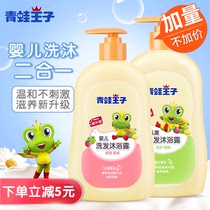 Frog Prince Childrens shampoo and bath 2-in-1 baby shower gel Milk Baby newborn baby shampoo