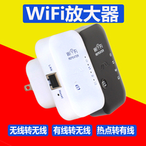 Mobile phone WiFi signal enhancement amplifier home wireless AP transmission network expander wf repeater Bridge routing borrowing network artifact wife extender enhance receiver hotspot to Wired
