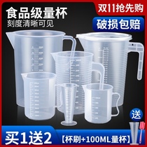 Measuring Cup plastic with scale household food grade measuring barrel milk tea shop special large capacity baking ml small measuring cup
