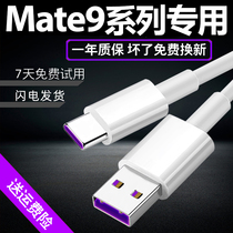 Suitable for Huawei Mate9Pro charger charging cable Mate9 flash charging data line out pole original typeec round mouth