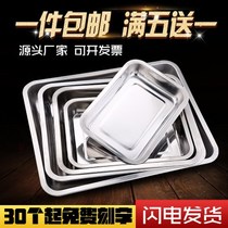  Stainless steel square plate tray dish plate Barbecue plate steamed rice plate grilled fish plate Commercial canteen kitchen rectangular plate