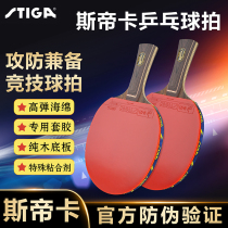 STIGA STIGA table tennis racket DIY STIGA ebony 7 offensive straight shot horizontal shot anti-adhesive double-sided