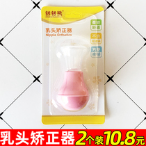 Turn bear nipple inverted orthotic appliance postpartum nipple short depression tractor breast flat correction retractor