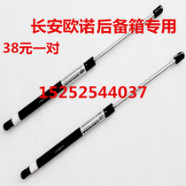 Changan Ouno rear door support Rod trunk hydraulic Rod tail box tailgate back door pressure Rod gas spring pneumatic Rod