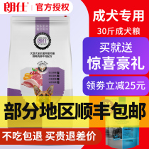 Langshi dog food large dog dog food Langshi 15kg golden retriever Samoye Alaska general dog food 30kg