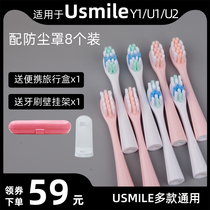 Suitable for universal usmile electric toothbrush head Y1 U1 U2 replacement professional care girl pink brush head