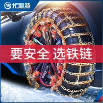 Car snow chain Car snow tire chain Universal suv Off-road vehicle truck automatic tightening artifact