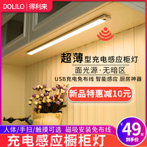 Hand Scan sensor light rechargeable led wireless wiring-free kitchen usb touch wardrobe light bar magnetic cabinet light strip