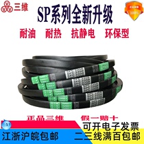 Three-dimensional V-belt SPC6500SPC6700SPC6900SPC7100SPC7500SPC7600SPC8000