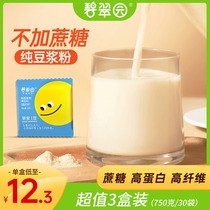 Baguiyuan soybeans original pure soy milk powder low saccharin added fat black bean milk powder pregnant women pregnant breakfast packet