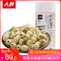 Peoples food organic lotus seed 260g non-core grinding skin empty core white lotus seed dry products specialty boiled white fungus lotus seed soup