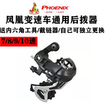  Phoenix mountain bike rear dial Bicycle transmission Rear chain extractor 8 27 speed 9 10 21 24 30 speed rear dial
