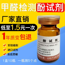 5-point laboratory formaldehyde detection Phenol reagent Formaldehyde detector Professional phenol reagent Formaldehyde detection reagent tube